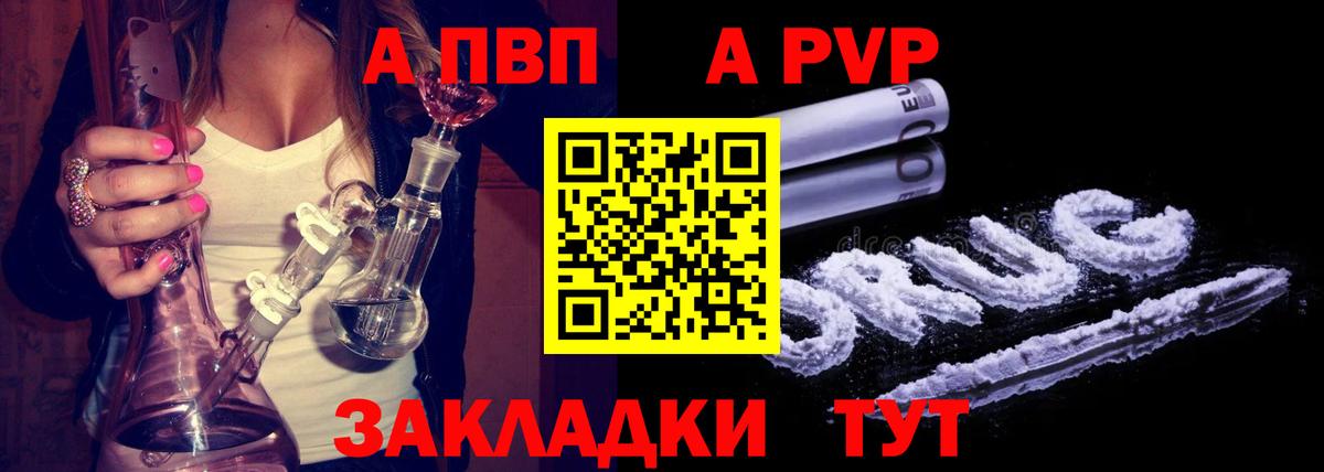 APVP мука  Вход с VPN  Alpha PVP  Alpha-PVP кристаллы  Энгельс 