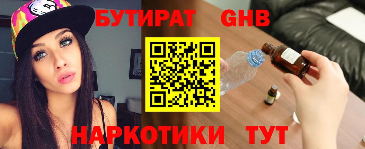 Бутират бутандиол Энгельс