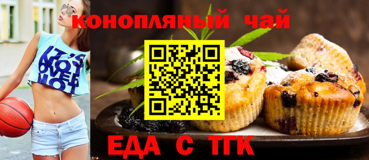 Энгельс  Еда ТГК конопля  Вход с VPN 