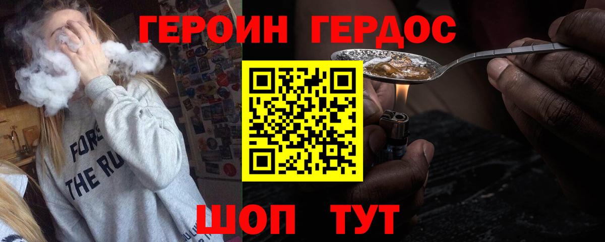 Героин хмурый Энгельс
