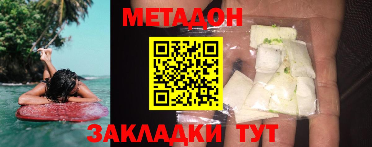 МЕТАДОН кристалл Энгельс