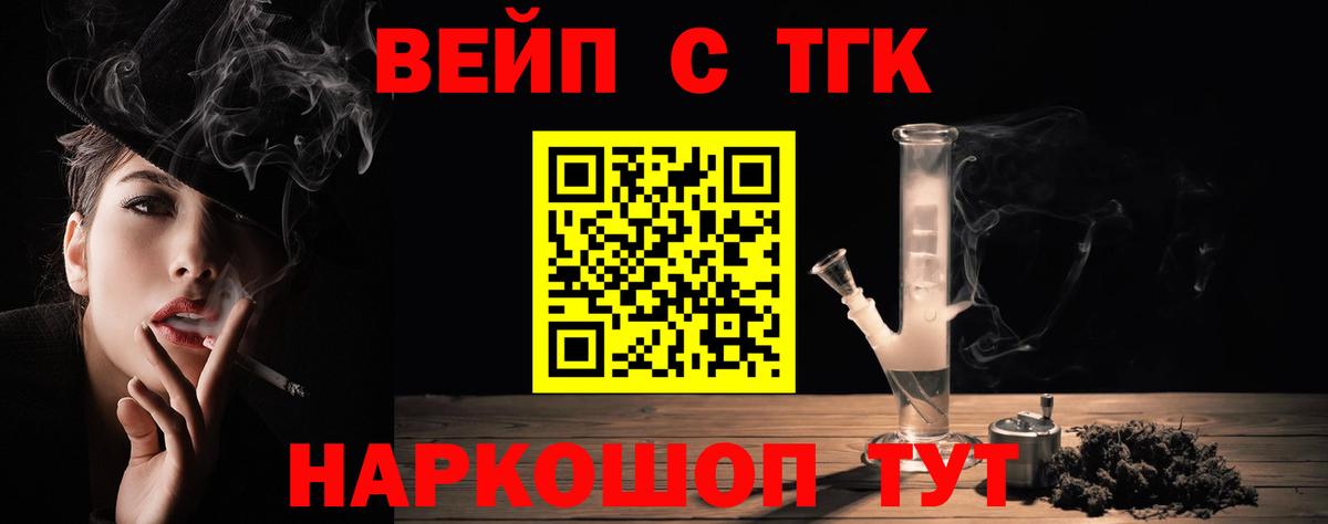Дистиллят ТГК вейп с тгк  Вход с VPN  Энгельс 